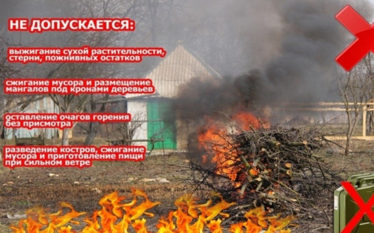 Приближается пожароопасный сезон.